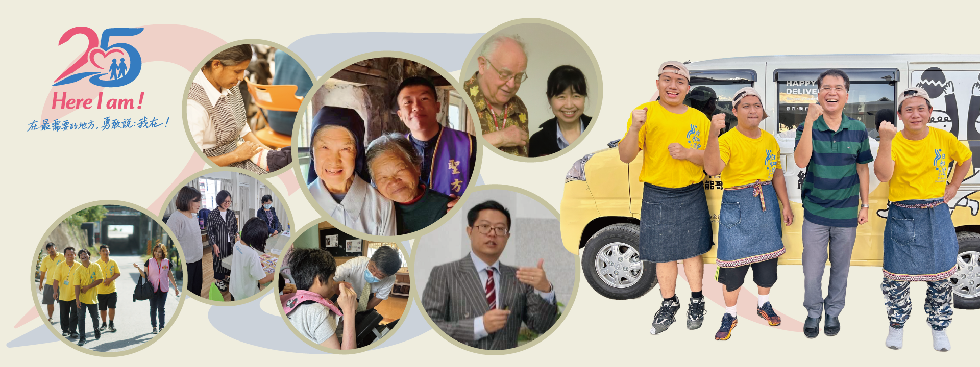 25週年人物故事
