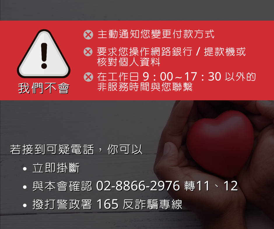 防詐騙宣導
